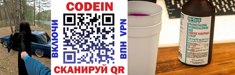 Codein напиток Lean (лин)  Кинель 